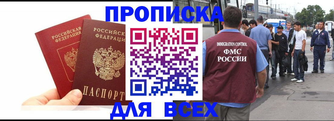 прописка в квартире в Анжеро-Судженске