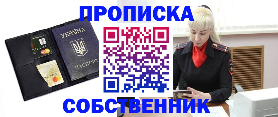 прописка поиск в Анжеро-Судженске